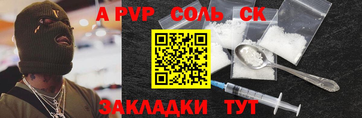 A-PVP Соль  Вход с VPN  Кемерово  А ПВП Crystall 