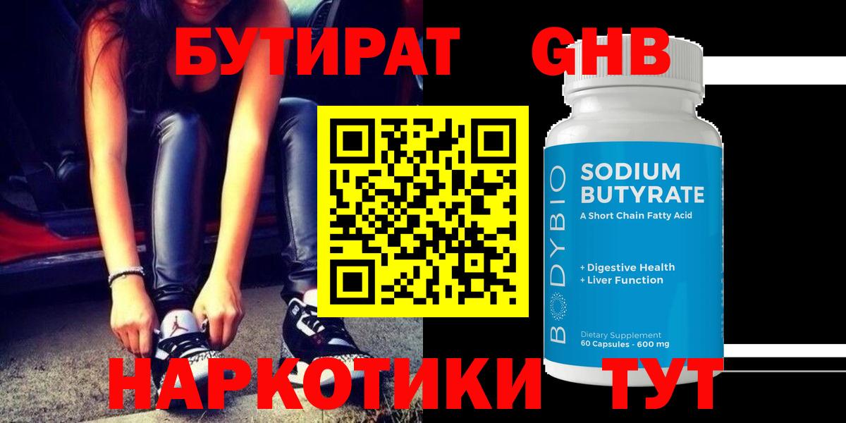 БУТИРАТ буратино  Вход с VPN  БУТИРАТ  Кемерово 