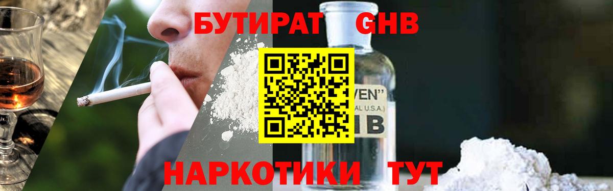 Бутират буратино Кемерово