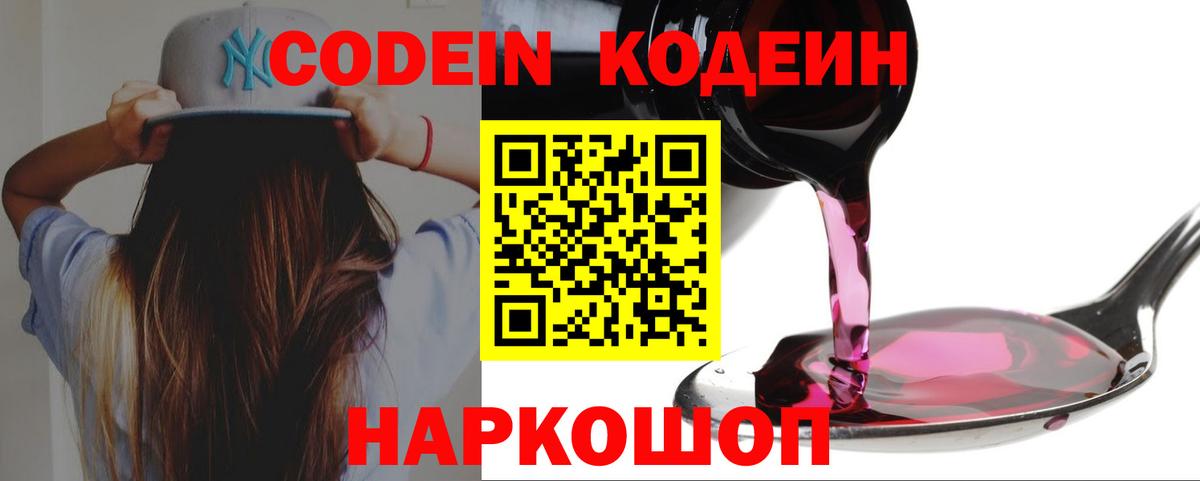 Codein Purple Drank  Вход с VPN  закладки  Кодеин напиток Lean (лин)  Кемерово 