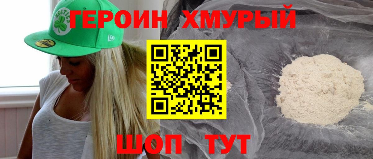 Героин хмурый  Вход с VPN  Кемерово 