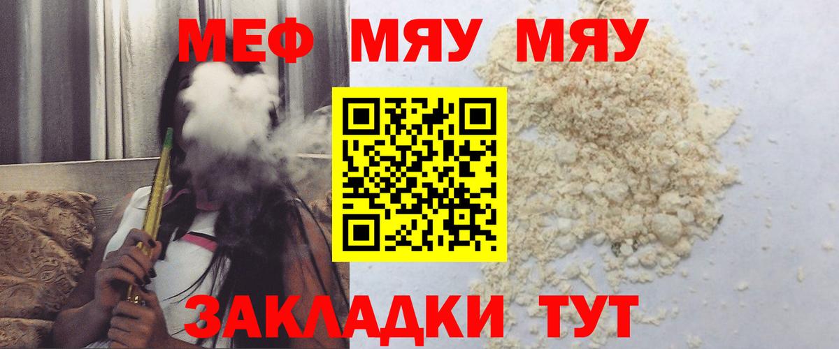 МЕФ  Вход с VPN  Кемерово  МЕФ  Мефедрон мука 