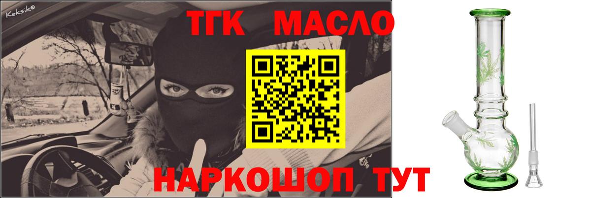 ТГК концентрат  Вход с VPN  как найти   Кемерово 